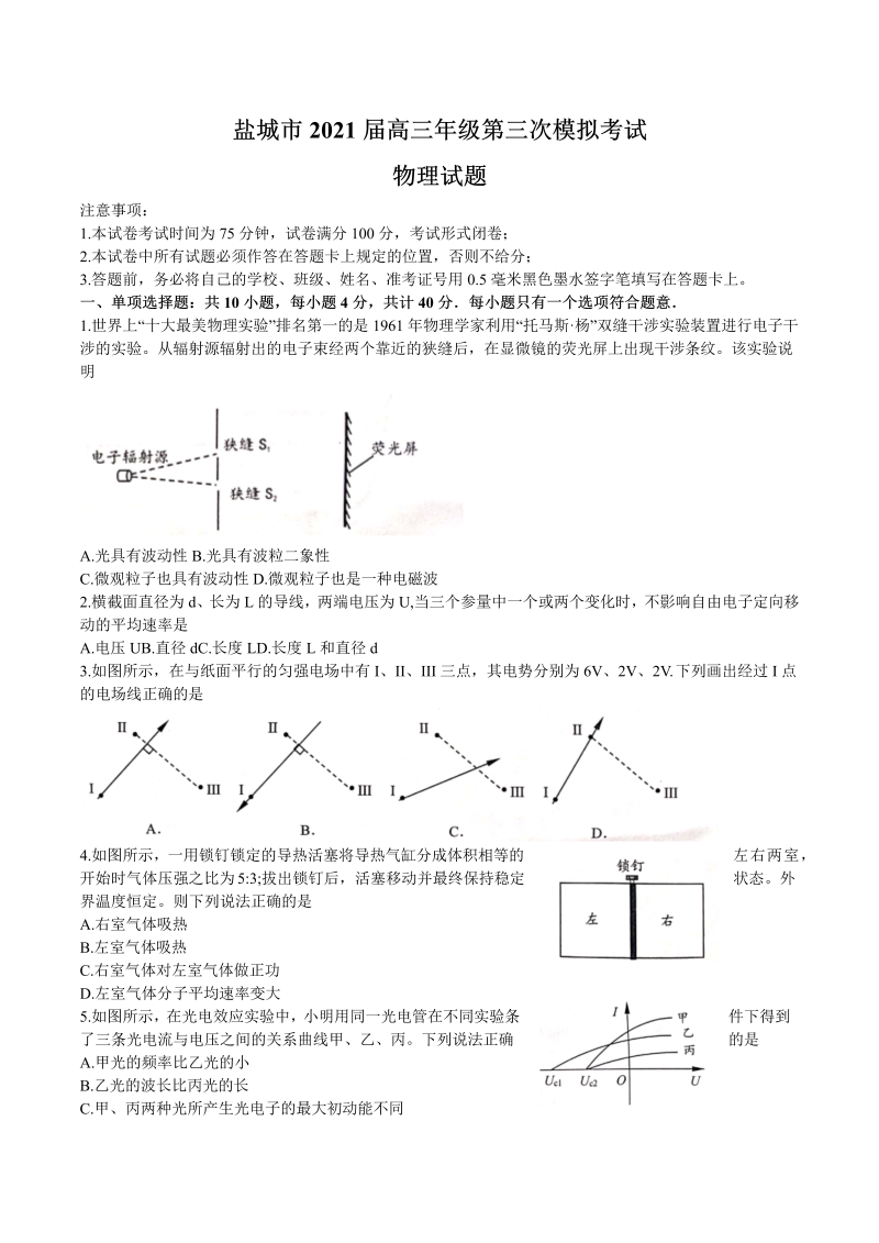 盐城市2021届高三年级第三次模拟考试