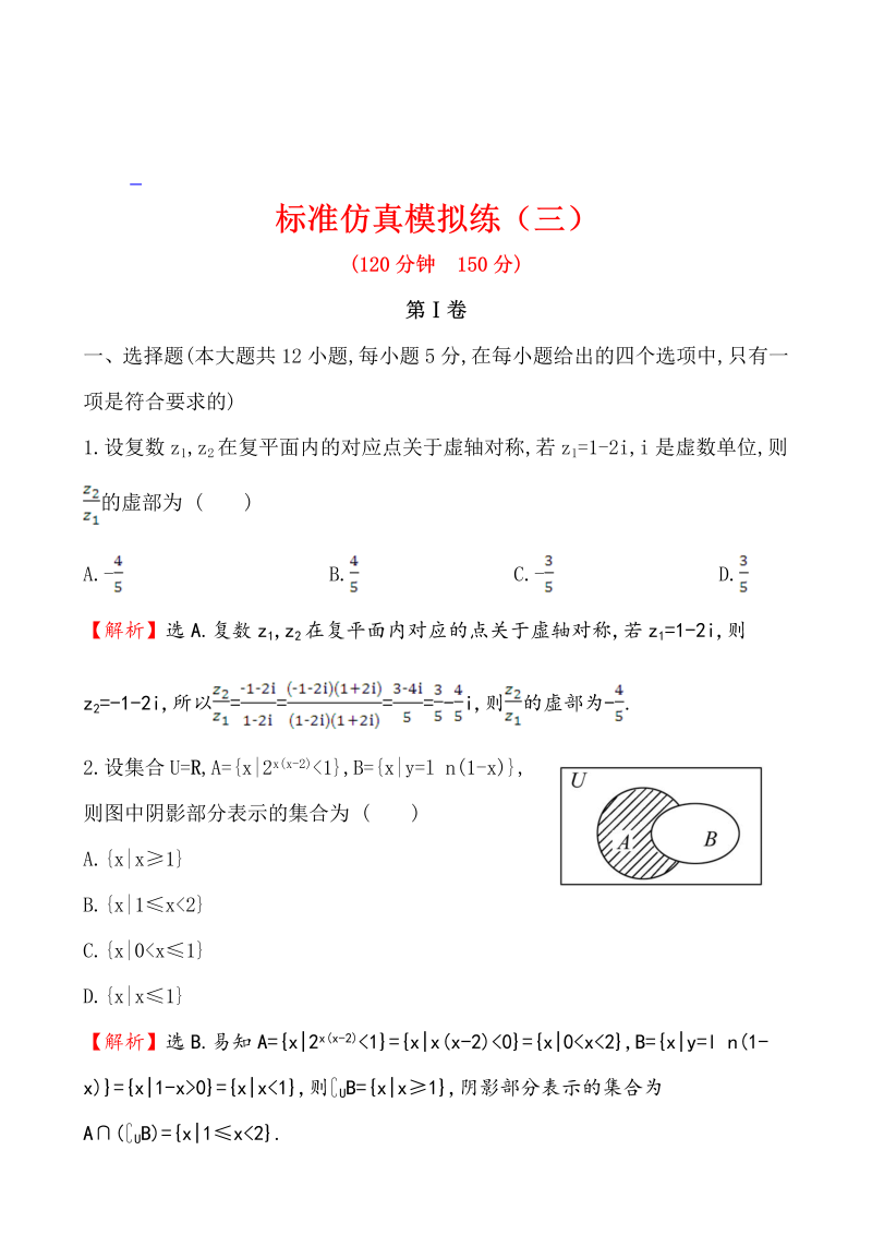 高考数学第二轮总复习标准仿真模拟练（三）