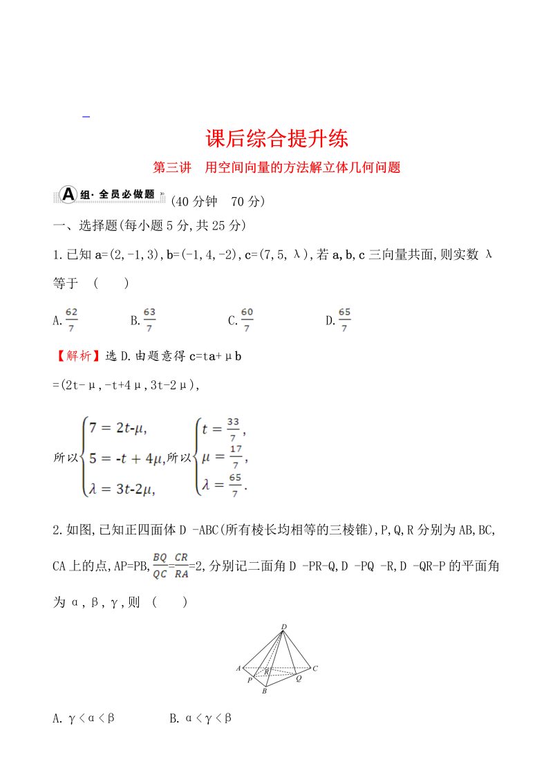 高考数学第二轮总复习课后综合提升练 1.3.3