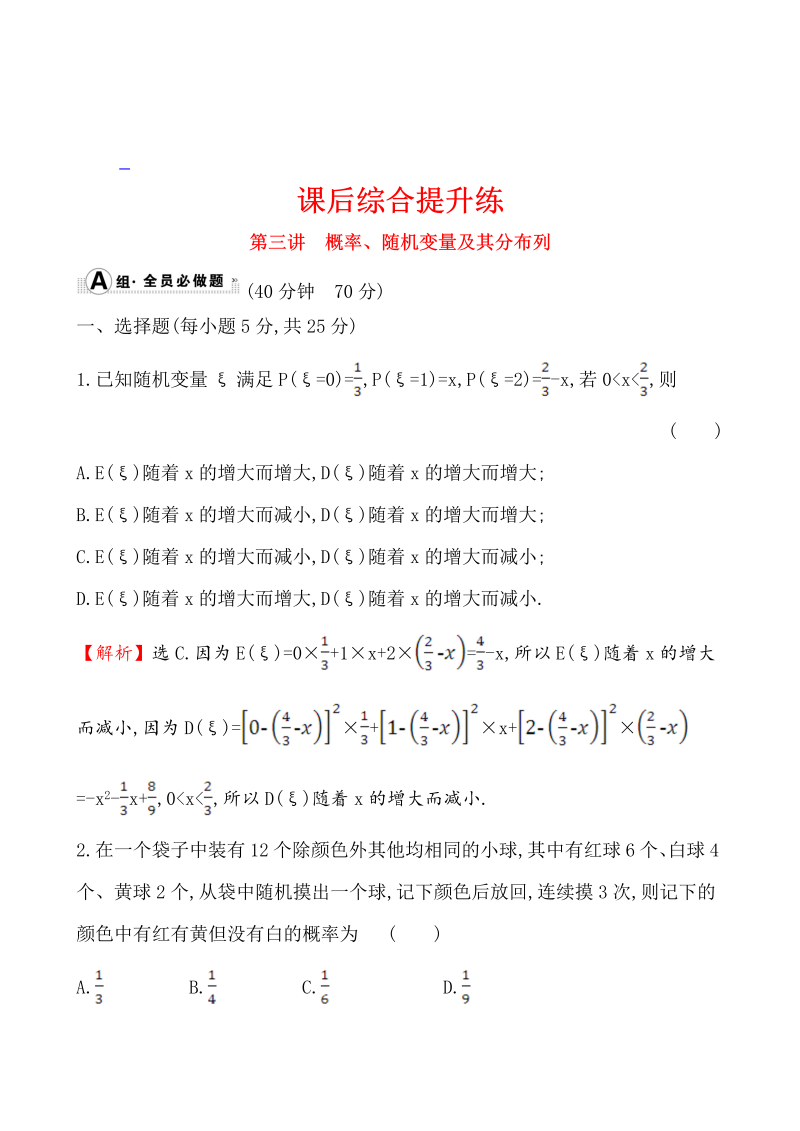 高考数学第二轮总复习课后综合提升练 1.4.3