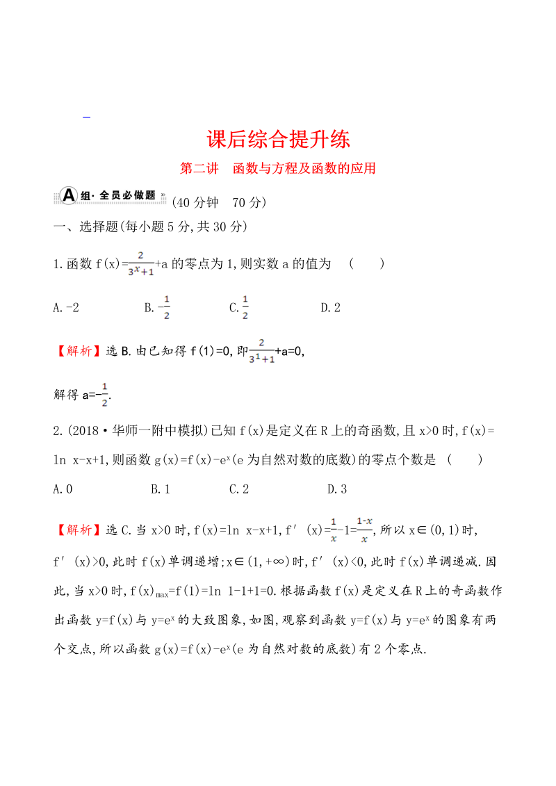 高考数学第二轮总复习课后综合提升练 1.6.2