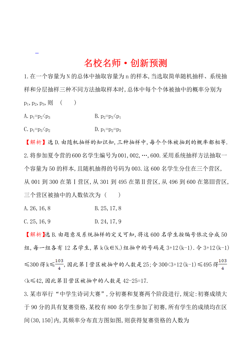 高考数学第二轮总复习名校名师·创新预测 1.4.2