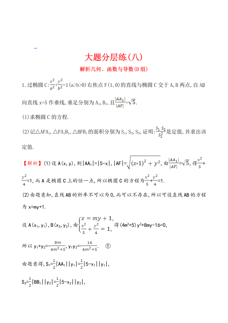 高考数学第二轮总复习大题分层练(八)