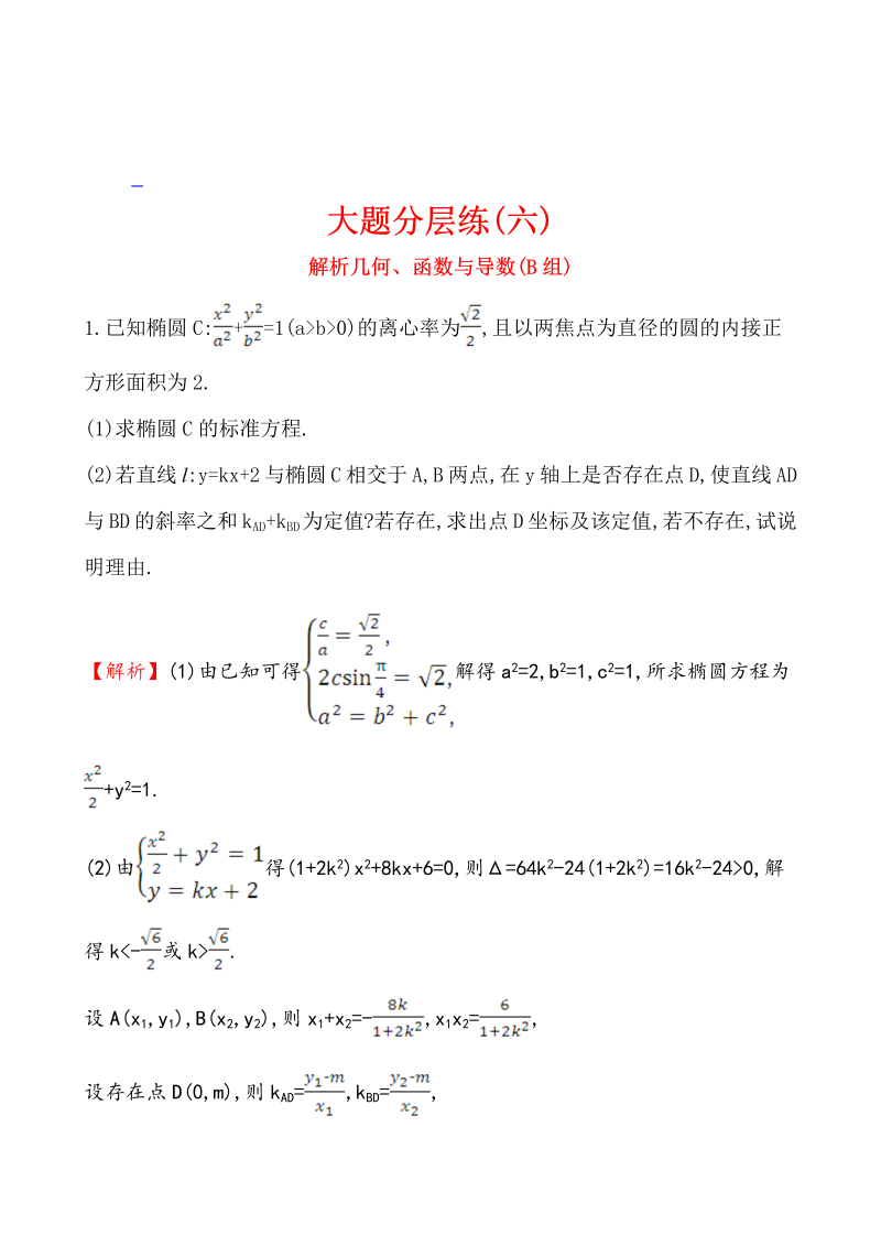 高考数学第二轮总复习大题分层练(六)