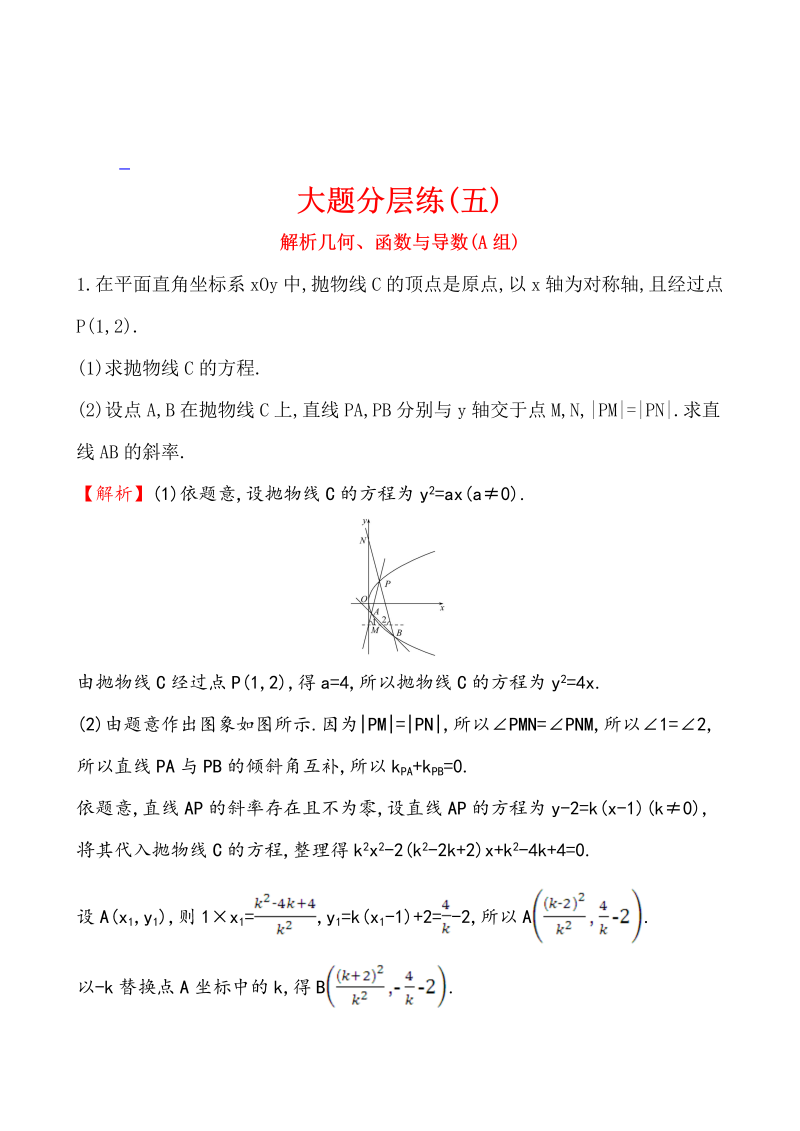 高考数学第二轮总复习大题分层练(五)