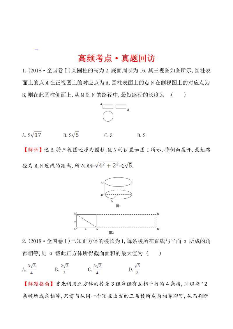 高考数学第二轮总复习高频考点·真题回访 1.3