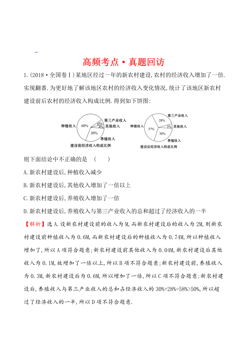 高考数学第二轮总复习高频考点·真题回访 1.4