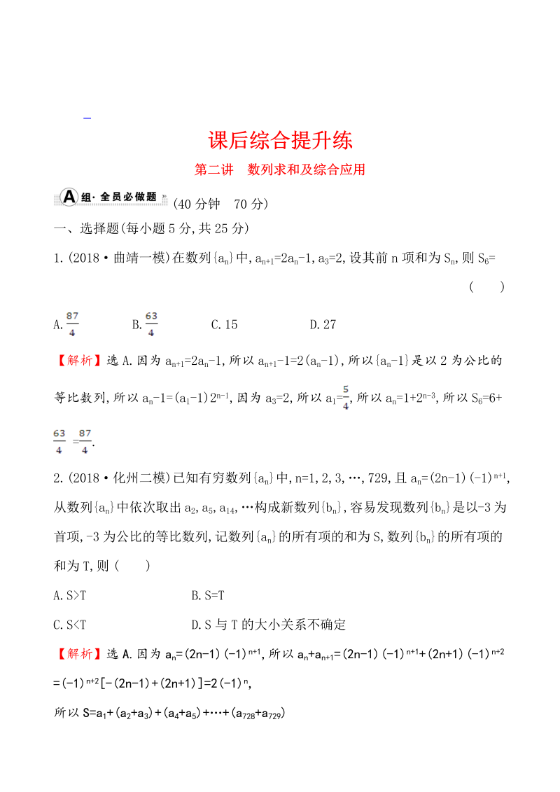 高考数学第二轮总复习课后综合提升练 1.2.2