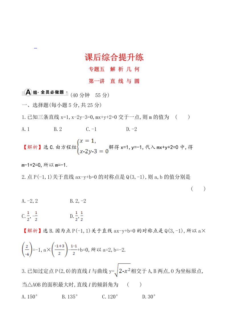 高考数学第二轮总复习课后综合提升练 1.5.1