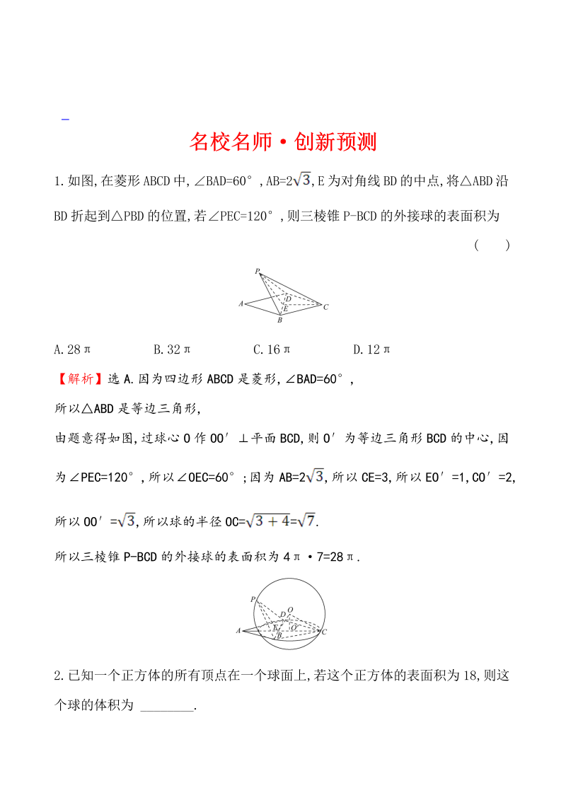 高考数学第二轮总复习名校名师·创新预测 1.3.1