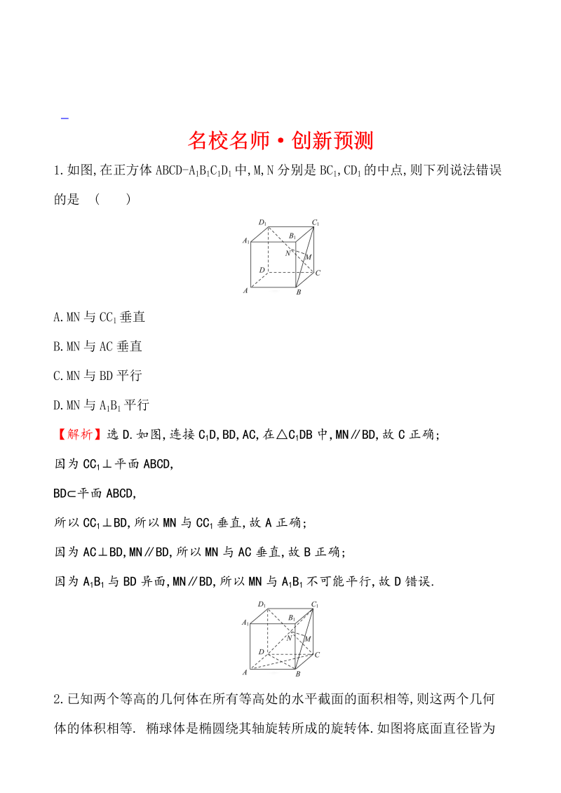 高考数学第二轮总复习名校名师·创新预测 1.3.2