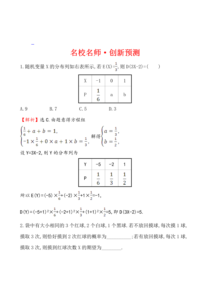 高考数学第二轮总复习名校名师·创新预测 1.4.3