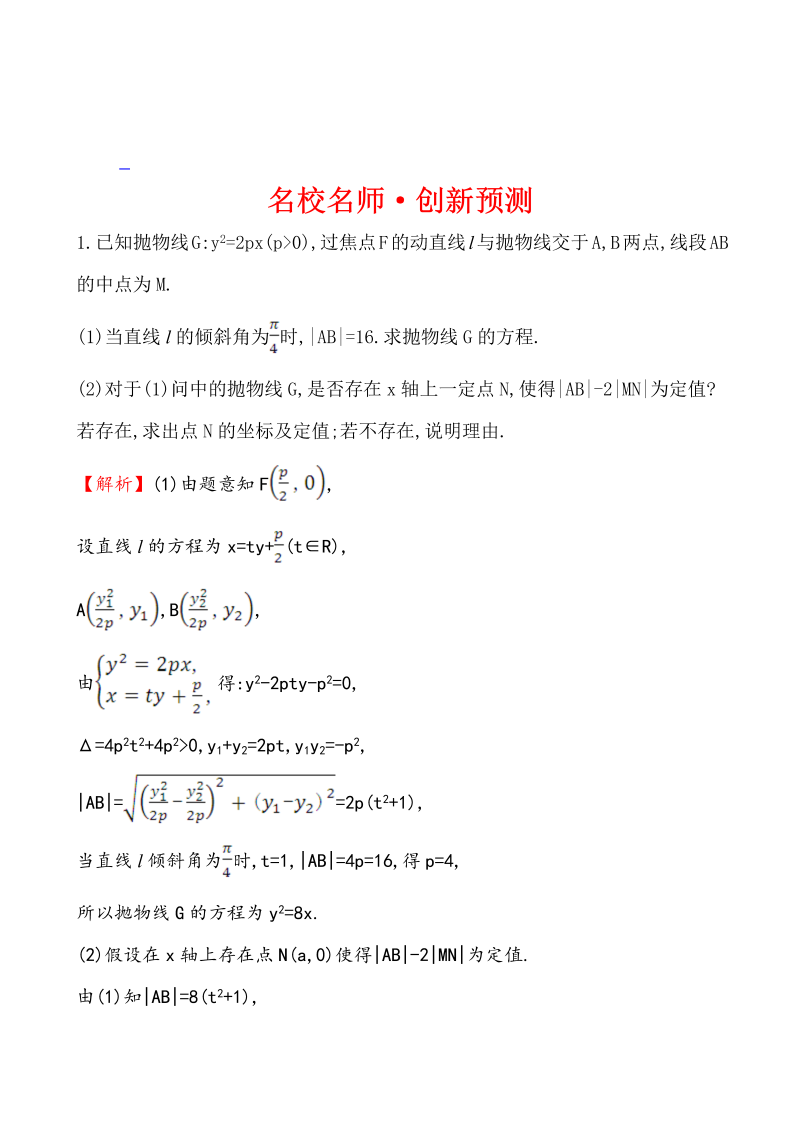 高考数学第二轮总复习名校名师·创新预测 1.5.3