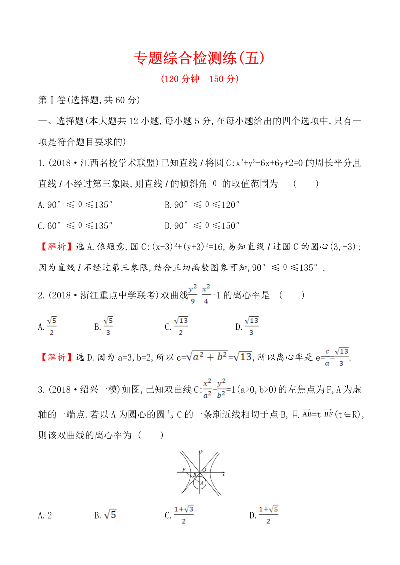 高考数学第二轮总复习专题综合检测练（五）