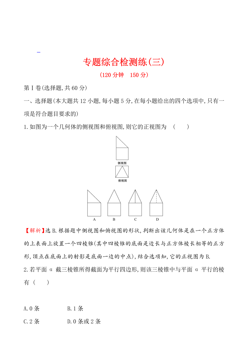 高考数学第二轮总复习专题综合检测练（三）