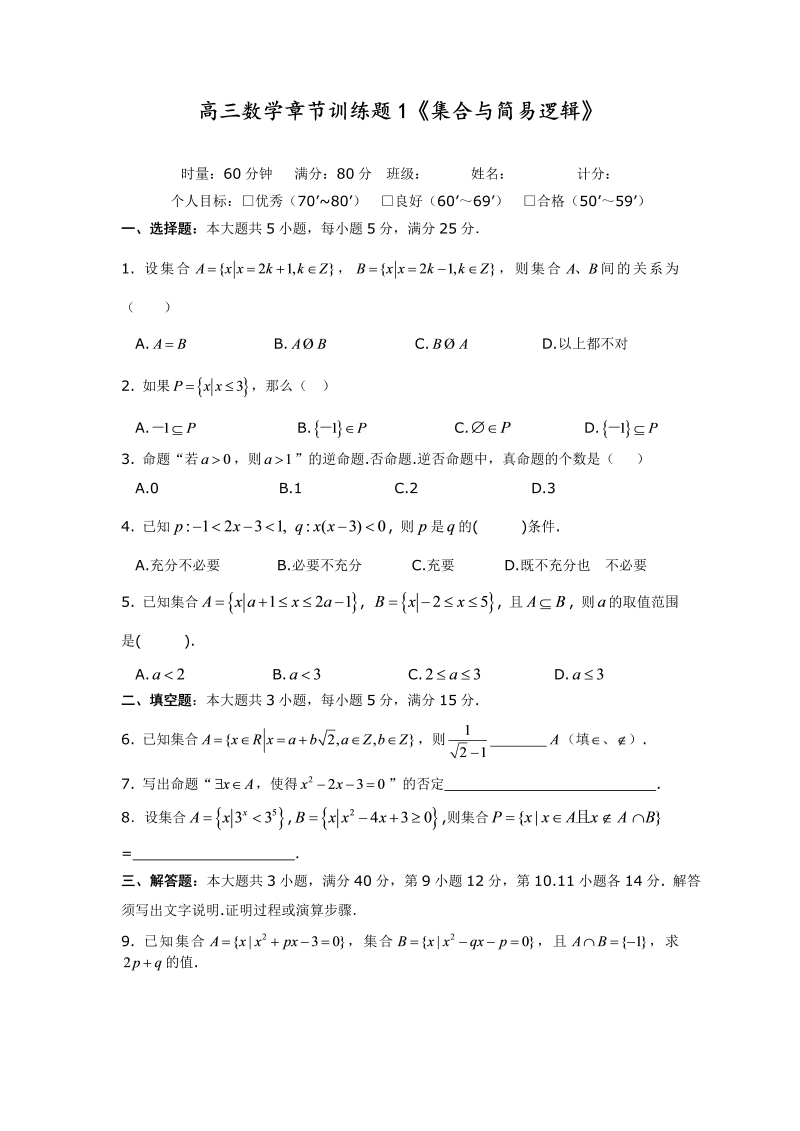 高考数学训练试题：1集合与简易逻辑