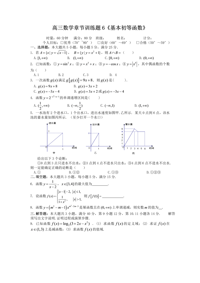 高考数学训练试题：6基本初等函数