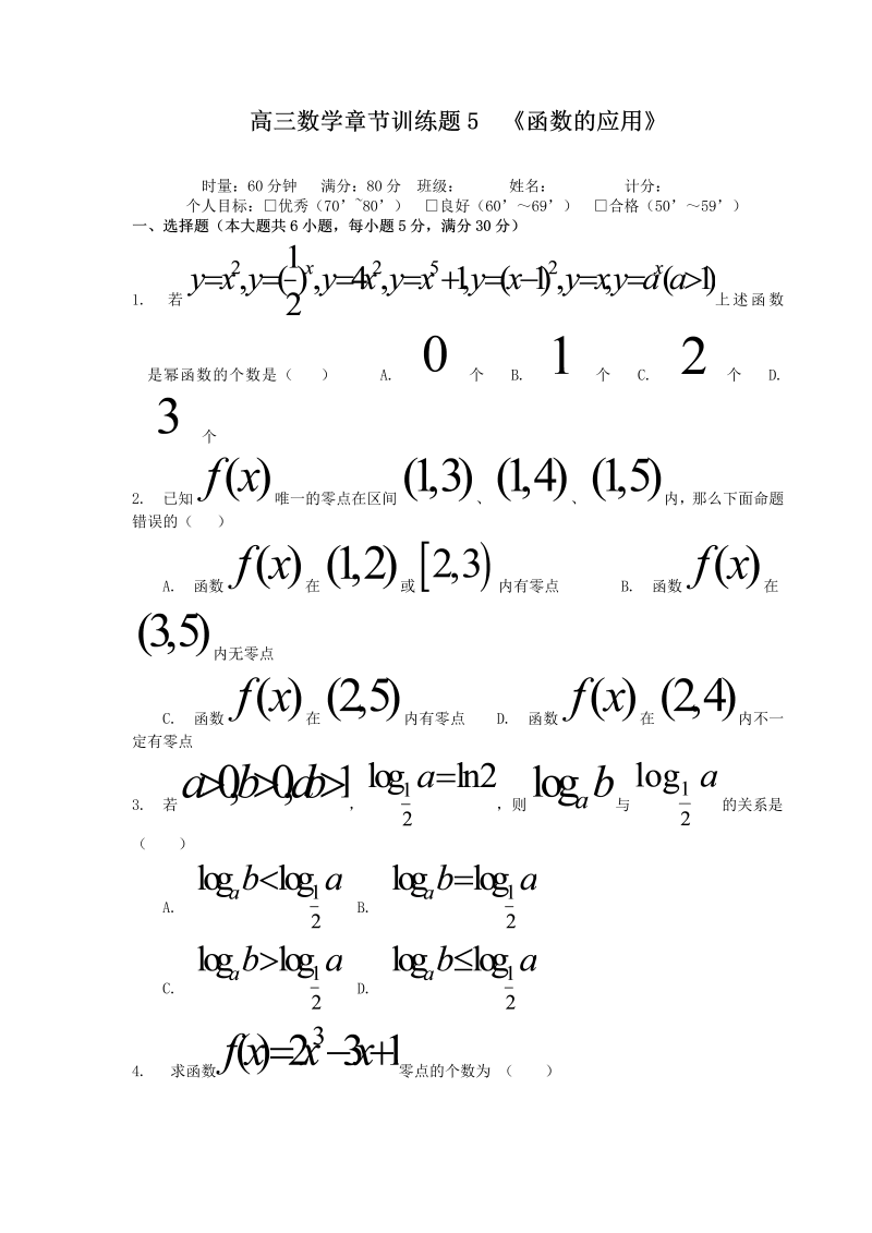 高考数学训练试题：5函数的应用