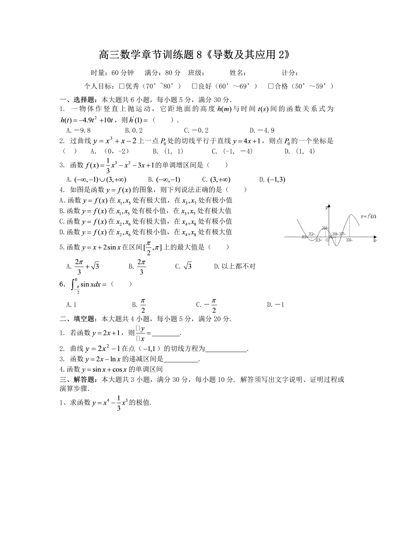 高考数学训练试题：8导数及其应用2