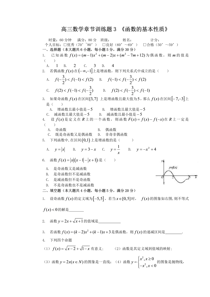 高考数学训练试题：3函数的基本性质