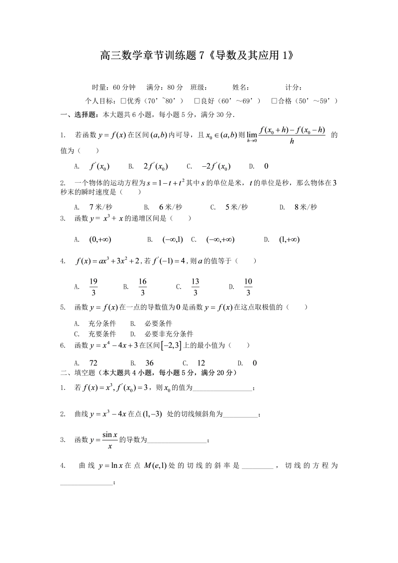 高考数学训练试题：7导数及其应用1