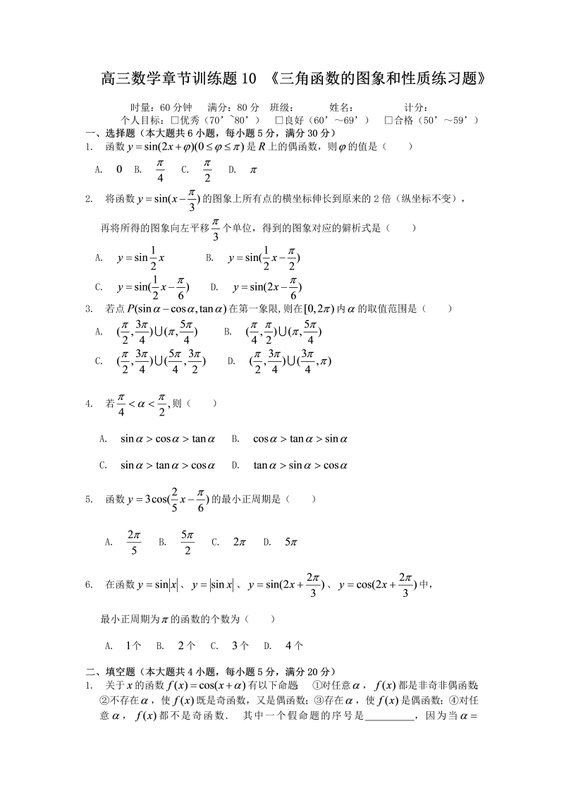 高考数学训练试题：10三角函数的图象和性质