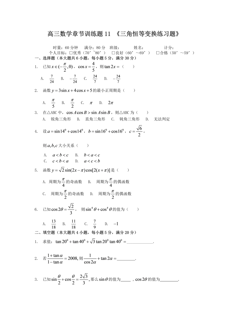 高考数学训练试题：11三角恒等变换