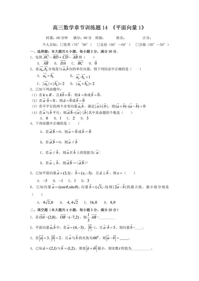 高考数学训练试题：14平面向量1