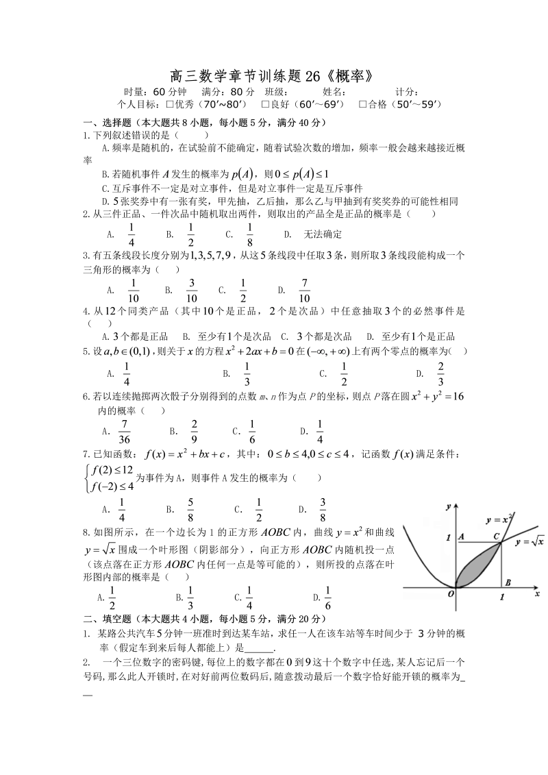 高考数学训练试题：26概率