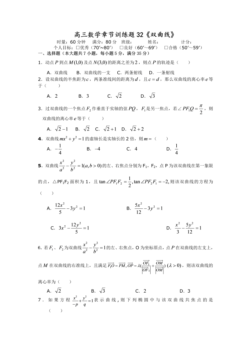 高考数学训练试题：32双曲线