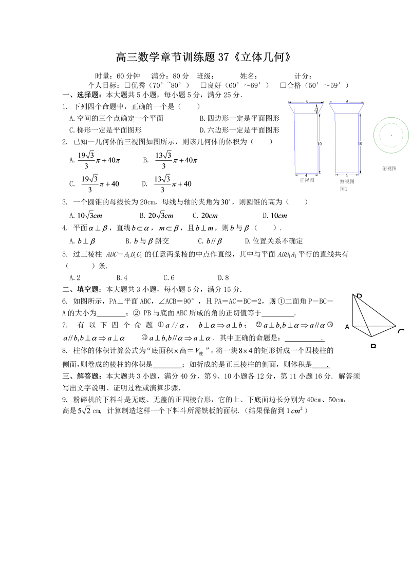 高考数学训练试题：37立体几何