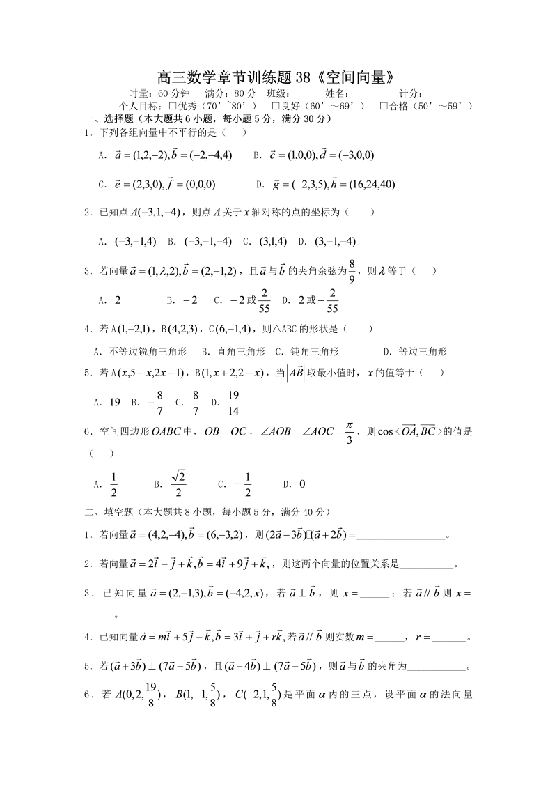 高考数学训练试题：38空间向量