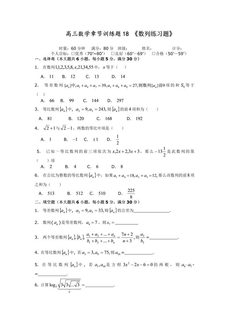 高考数学训练试题：18数列