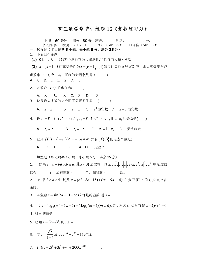 高考数学训练试题：16复数