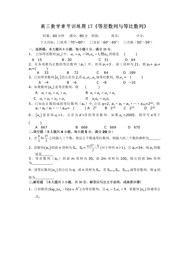 高考数学训练试题：17等差数列与等比数列