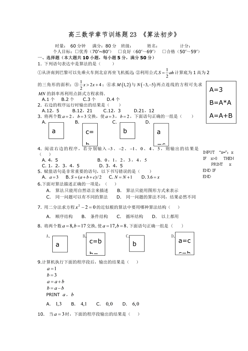 高考数学训练试题：23算法初步