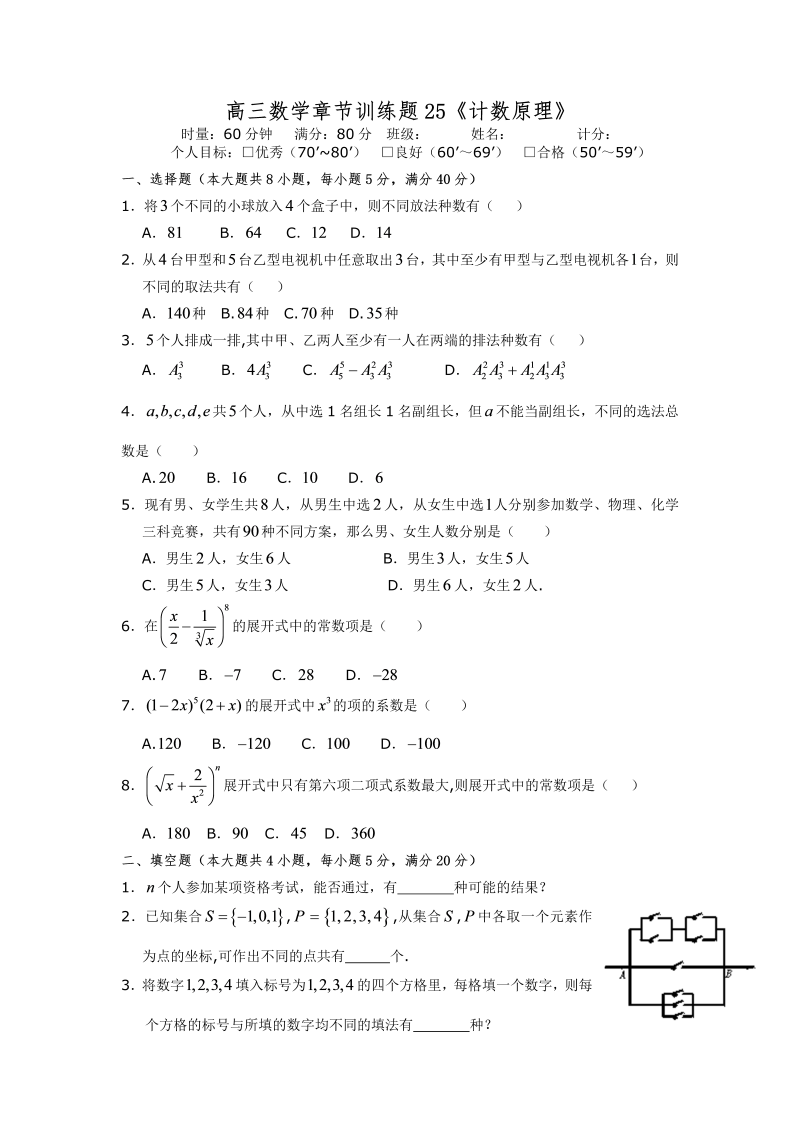 高考数学训练试题：25计数原理