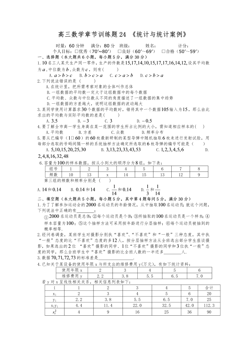 高考数学训练试题：24统计与统计案例