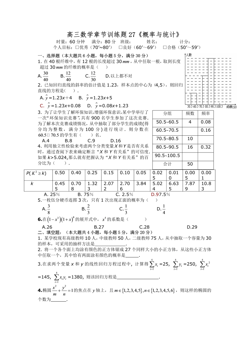 高考数学训练试题：27概率与统计