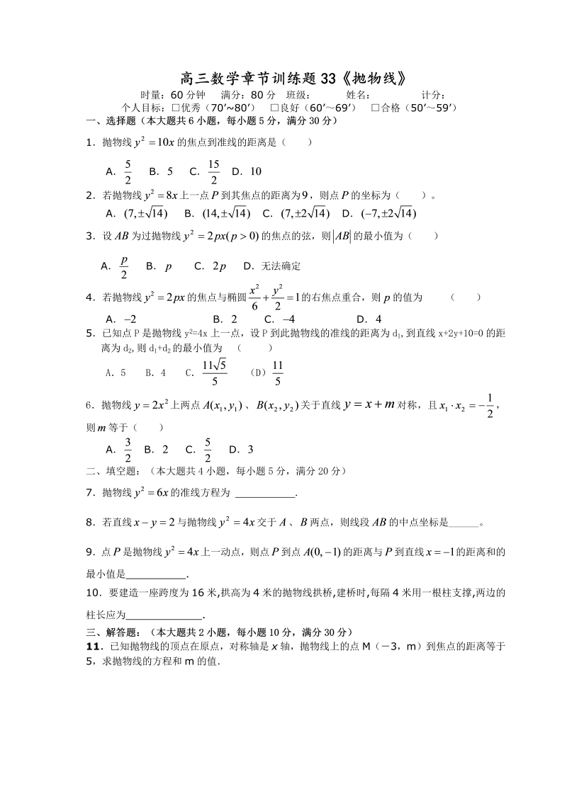 高考数学训练试题：33抛物线