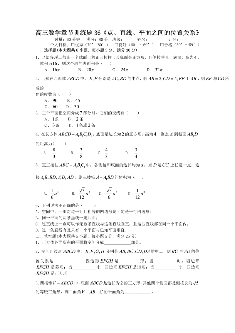 高考数学训练试题：36点、直线、平面之间的位置关系