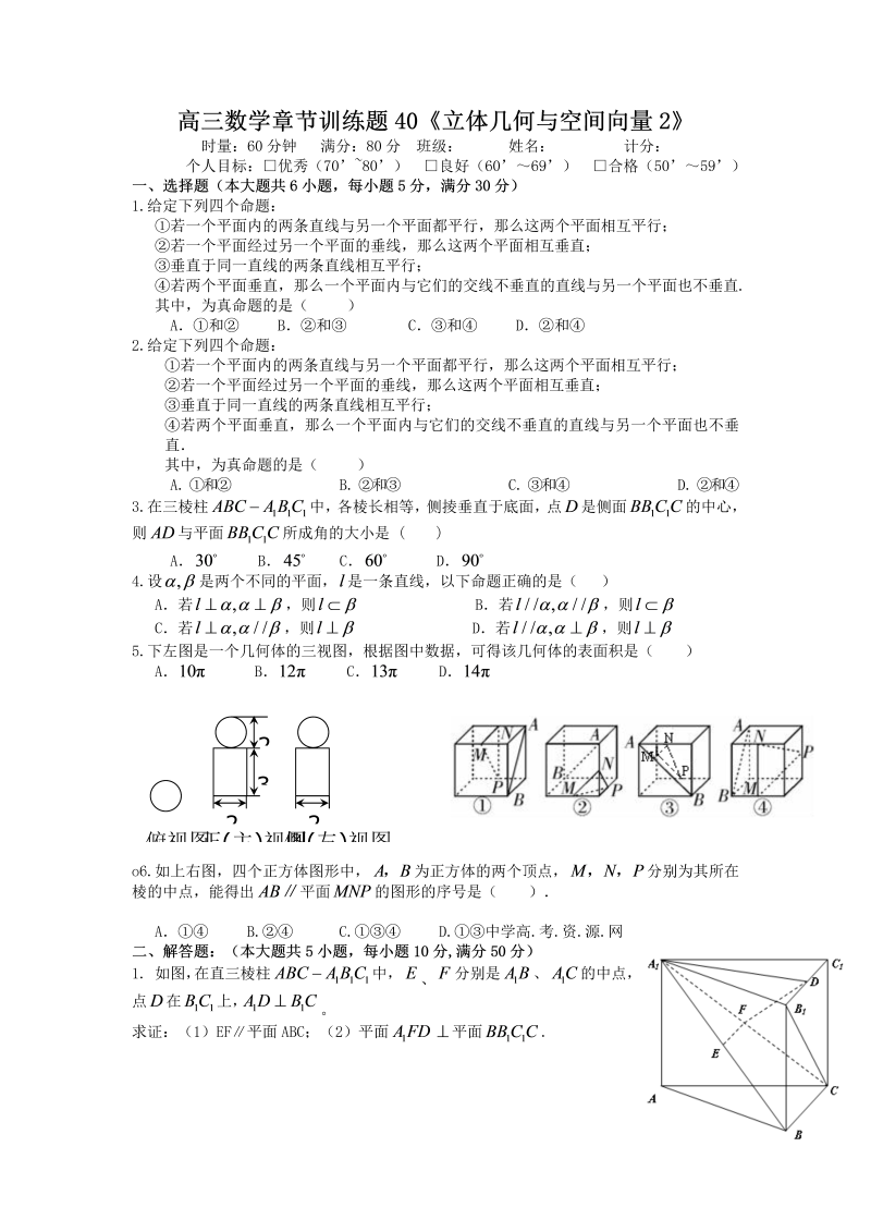 高考数学训练试题：40立体几何与空间向量2