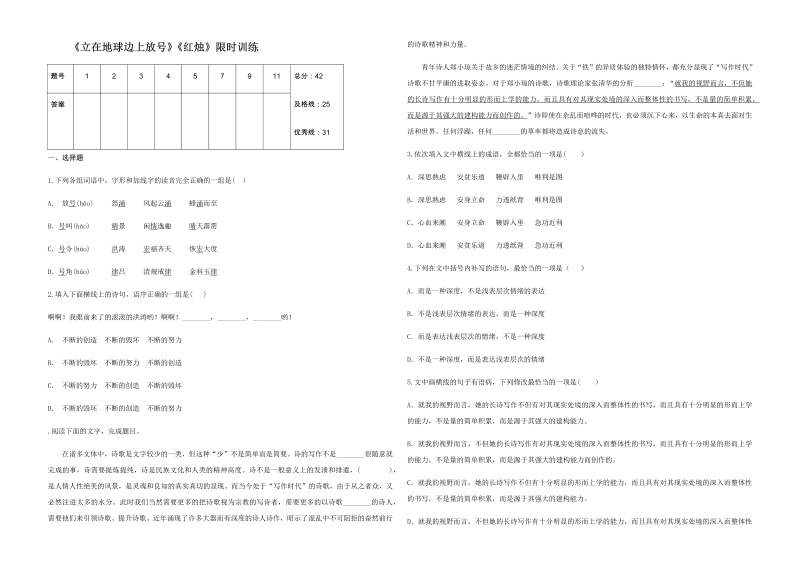 高一语文2021-2022学年部编版高中语文必修上册2.《立在地球边上放号》《红烛》限时练