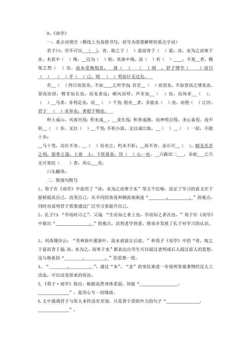 高一语文2021-2022学年统编版高中语文必修上册期末备考古诗文填空复习9《劝学》练习（含答案）