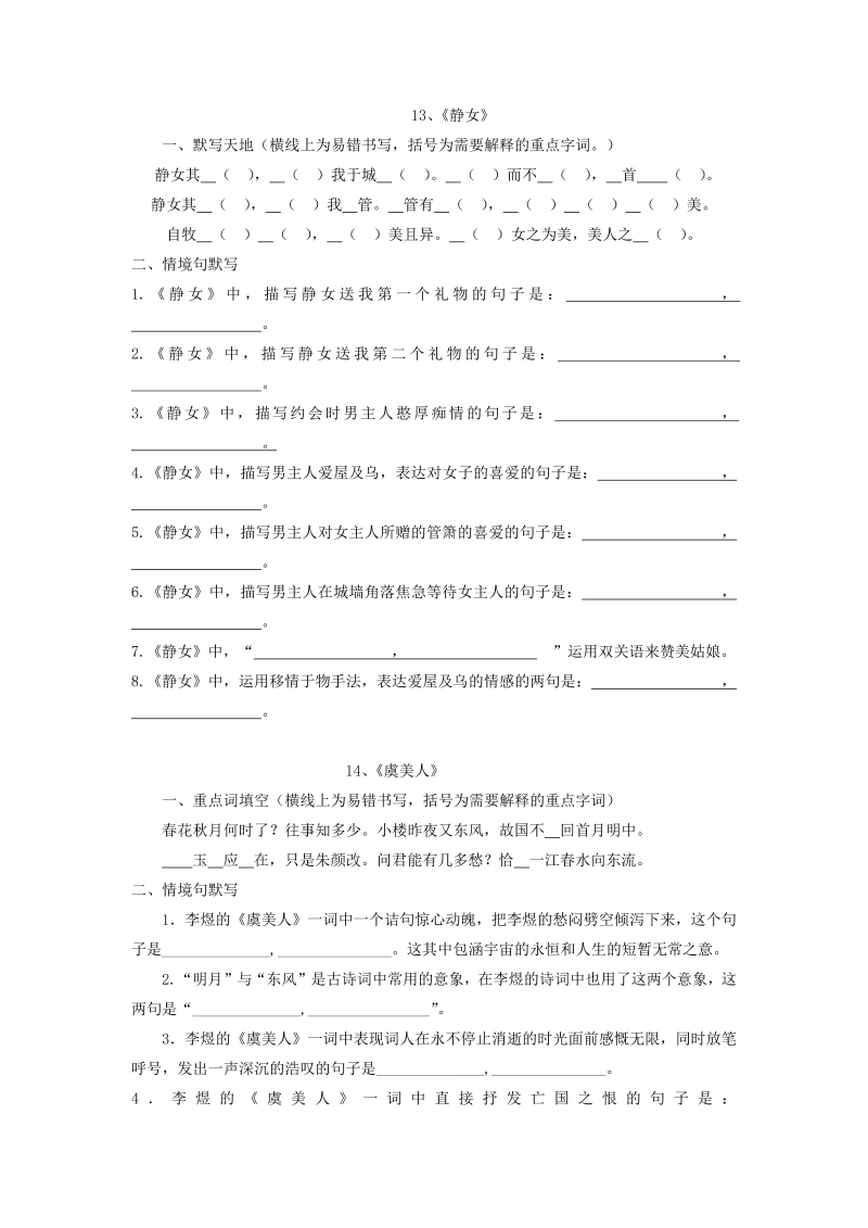 高一语文2021-2022学年统编版高中语文必修上册期末备考古诗文填空复习13-16 《静女》《虞美人》《涉江采芙蓉》练习（含答案）