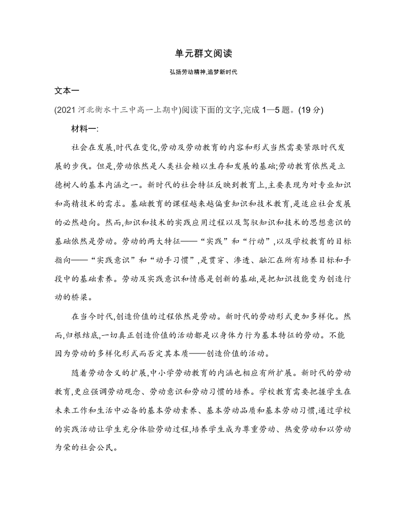 高一语文第二单元 群文阅读练习2021-2022学年语文必修上册统编版（含答案）