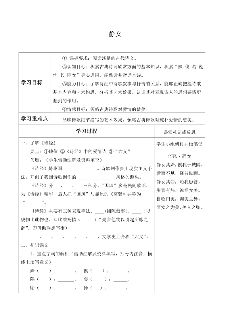 高一语文人教部编版高中语文必修上册 古诗词诵读——静女  学案