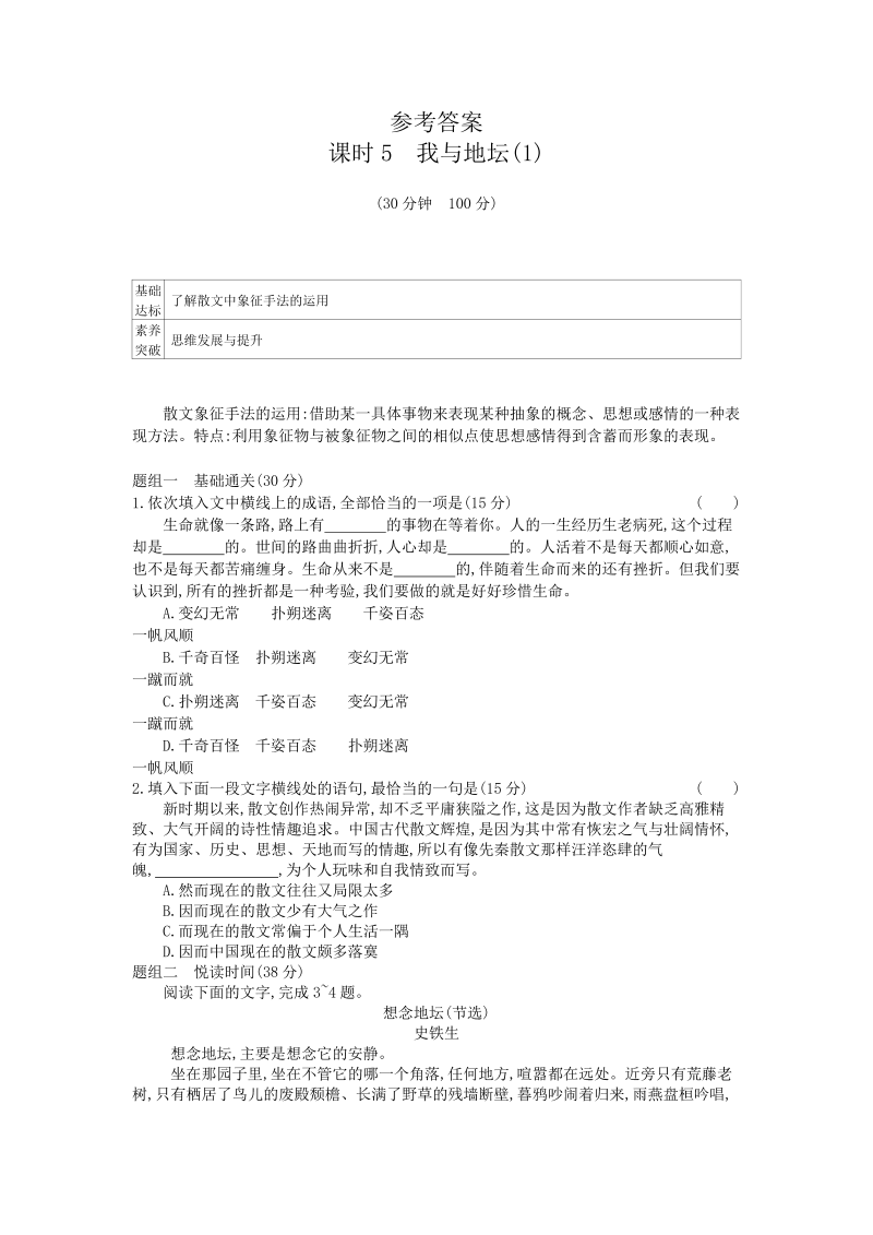 高一语文2020年高中语文必修上册第七单元课时5我与地坛同步练习（人教部编版）