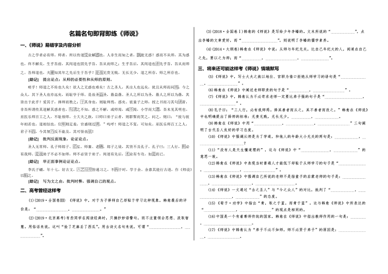 高一语文2021-2022学年高中语文统编版必修上册10.2《师说》情境默写押题全练（含答案）