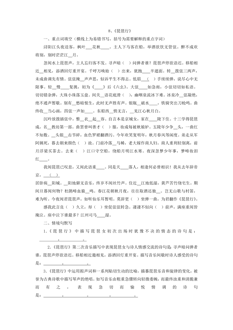 高一语文2021-2022学年统编版高中语文必修上册期末备考古诗文填空复习8《琵琶行》练习（含答案）